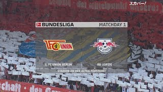 【ハイライト】ウニオンベルリン×ライプツィヒ「19/20 ブンデスリーガ 第1節」