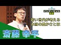 ［動画配信］インターネット講座／斎藤幸平（大阪市立大学大学院経済学研究科准教授）