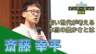 ［動画配信］インターネット講座／斎藤幸平（大阪市立大学大学院経済学研究科准教授）