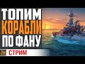 ПОЖАРЫ НАМ НЕ СТРАШНЫ!⚓ World of Warships