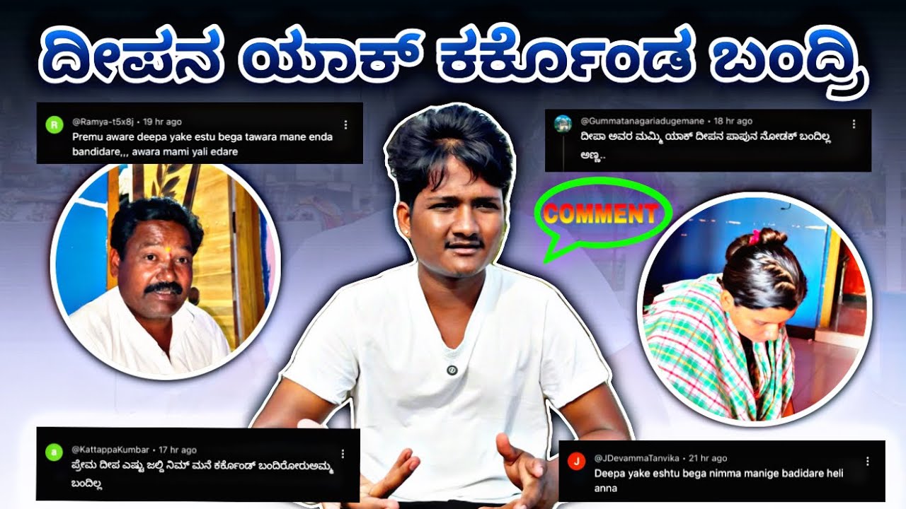 ನಿಮ್ಮ ಕಾಮೆಂಟ್ಸ್ ಗೆ ಉತ್ತರ 🙂 ದೀಪನ ಯಾಕ್ ಇಷ್ಟ ಜಲ್ದಿ ಬಂದ್ಲು