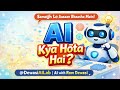 AI Kya Hai 🤖 ? Artificial Intelligence Explained in Simple Language | Beginner Guide