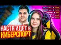 ДЕЛАЮ ИЗ ДЕВУШКИ КИБЕРСПОРТСМЕНКУ В CS:GO