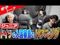千原ジュニアがドイツから託されたメッセージ【車中トーク】