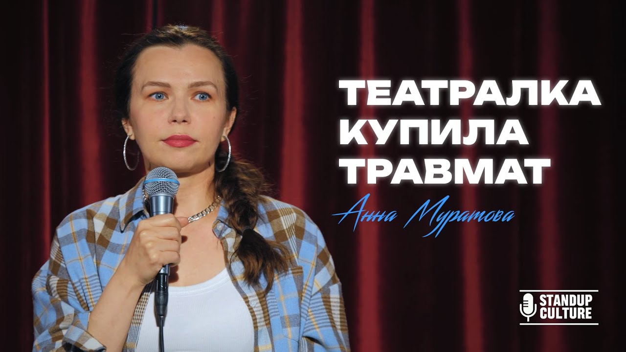 Монолог театралки