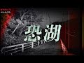 【心霊】このダム一帯が恐怖。一回じゃわからない。もう一度行くことになるだろう。
