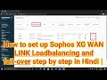 How to set up Sophos XG WAN LINK Loadbalancing and fail-over step by step in Hindi |