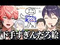 先輩たちを絵で笑わせる赤城ウェンのおえもりにじさんじ杯まとめ【赤城ウェン / 剣持刀也/樋口楓/社築/文野環/レオス・ヴィンセント/にじさんじ/切り抜き】