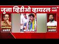 Omraje Nimbalkar Viral Video | ओमराजे निंबाळकरांचा जुना व्हिडिओ पुन्हा चर्चेत | Operation Tiger News