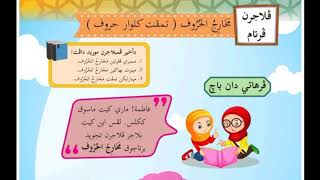 Tahun 3 | Tajwid | Makharijul huruf