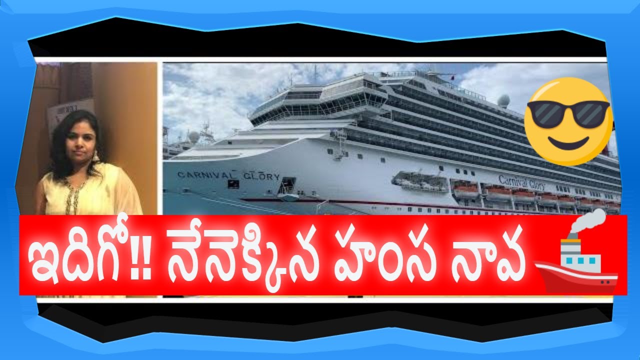 Cruise Trip vlog || Telugu Vlogs from USA