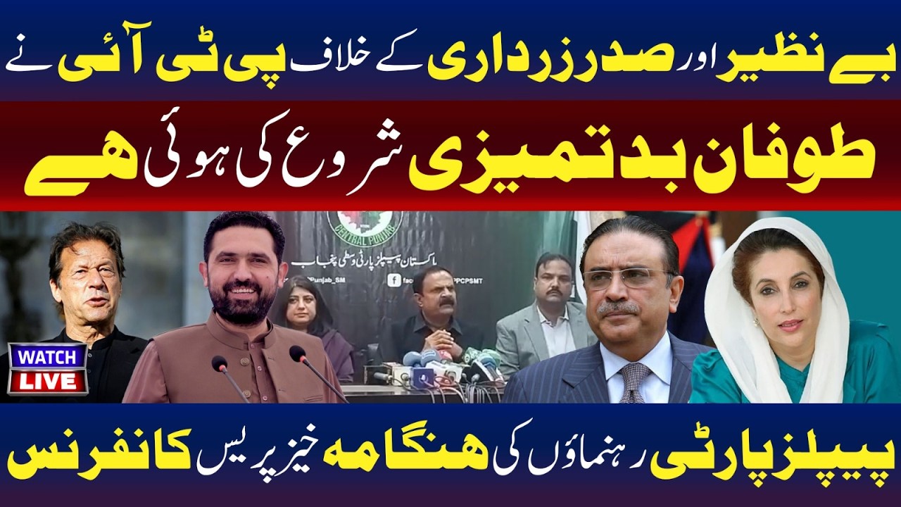 🔴LIVE: PPP Leaders | PTI Launches Fierce Attack Against Benazir & President Zardari | TV One USA