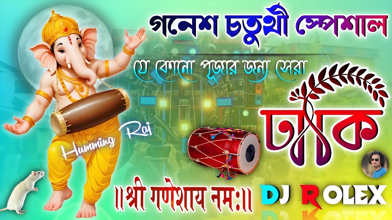 DHAKI ( ঢাকি )✨||Ganesh Puja Special New Style Humming Mix 2025 ✨|| DJ ROLEX 📀|| Humming Raj  