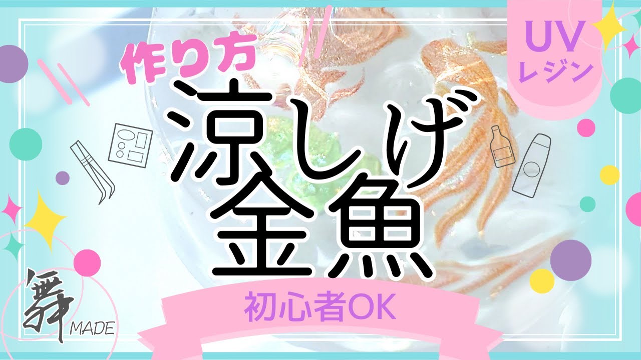水鏡様お取り置き　10/17まで　金魚　レジンヘアゴム　土佐金　煌めく紅葉 ☆すいすい金魚ちゃん(受注生産) 樹脂粘土 レジン 置物 その他