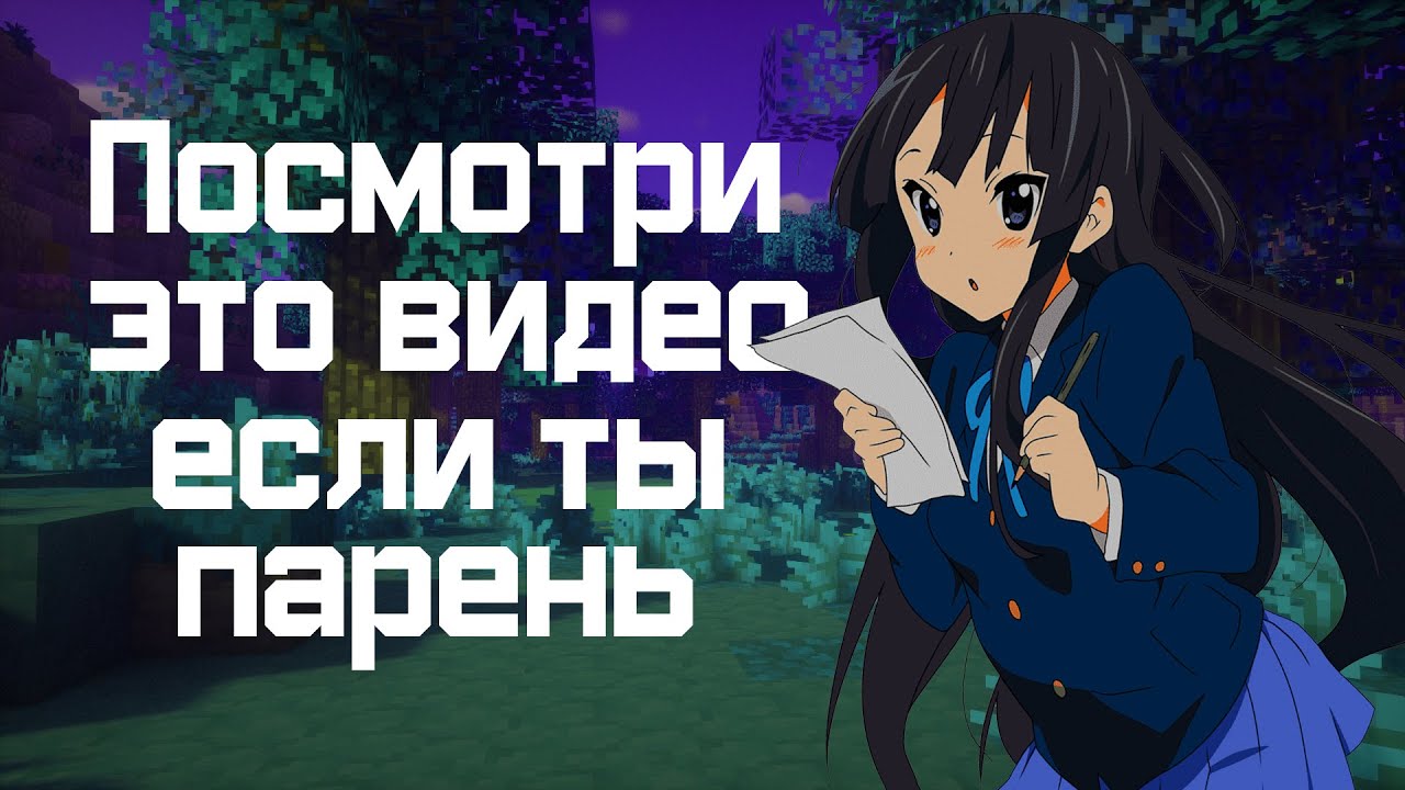 Обязательно посмотри это видео если ты парень - YouTube