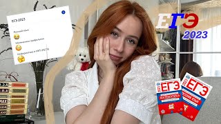 картинка: КАК Я СДАВАЛА ЕГЭ2023 +реакция на баллы // профиль, инфа, русский