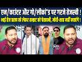 एन/काउंटर और गो/लीकां'ड पर गरजे Tejashwi ! भाई Tej Pratap को लेकर CM Samrat को चेतावनी, Modi-Shah..!
