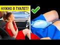 КАК СДЕЛАТЬ ПОРТАТИВНЫЙ ТУАЛЕТ🚽🧻 НЕВЕРОЯТНЫЕ ГАДЖЕТЫ, ПОДЕЛКИ И ЛАЙФХАКИ НА ВСЕ СЛУЧАИ ЖИЗНИ