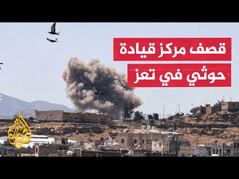 القوات الحكومية: تدمير دبابتين واستهداف مركز قيادة للحوثيين في تعز