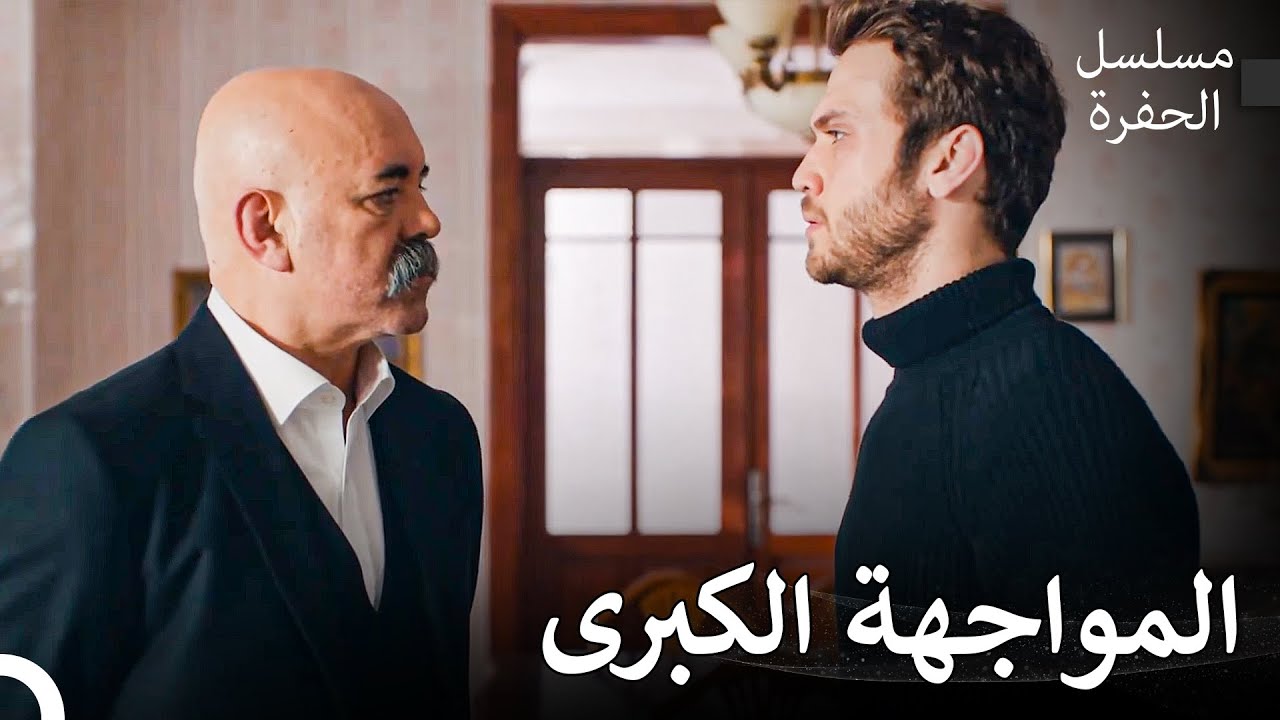 مشاهد لا تنسى في الحفرة #2: عودة ياماش إلى المنزل - مسلسل الحفرة