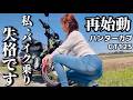 【始動】半年放置したハンターカブCT125のエンジンをかけろ！バイク女子