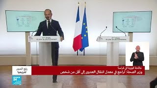 رئيس الوزراء الفرنسي: تطبيق "ستوب كوفيد" صمم لمكافحة الوباء مع كل الضمانات screenshot 5
