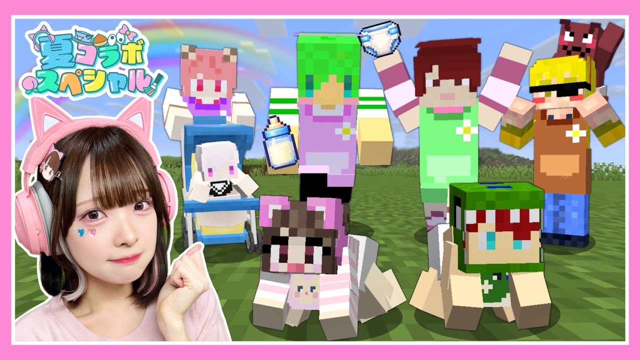 親子で協力して『TOP 赤ちゃん』を目指すマインクラフト🍼👑【マイクラ】【たま × カラフルピーチ × ぷちひなフレンズ × いんく】