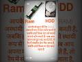 Ram vs HDD #ytshorts #ytshorts #ytshort #computer #internet