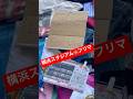 #フリマ #フリーマーケット #横浜 #横浜フリマ #横浜スタジアム #さやかす #fleamarket
