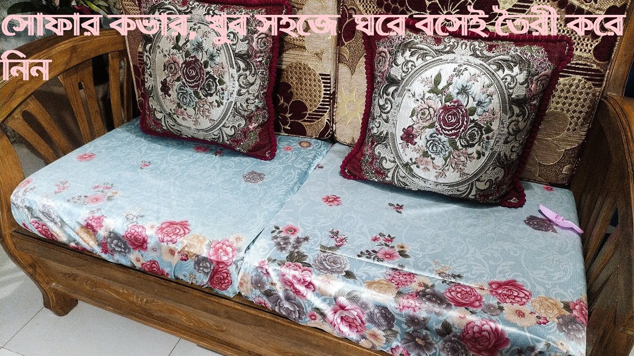 sofa cover cutting and stitching নতুনদের জন্য খুব সহজে সোফার কভার