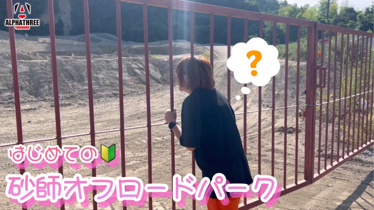 真夏のモトクロス、結局いい一日になってしまう。【千葉県市原市 砂師オフロードパーク】