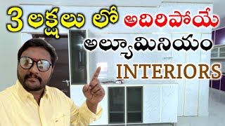 3 లక్షల్లో అదిరిపోయే ALUMINIUM CUPBOARDS in Low Price  | 2bhk real walkthrough | low cost interiors 