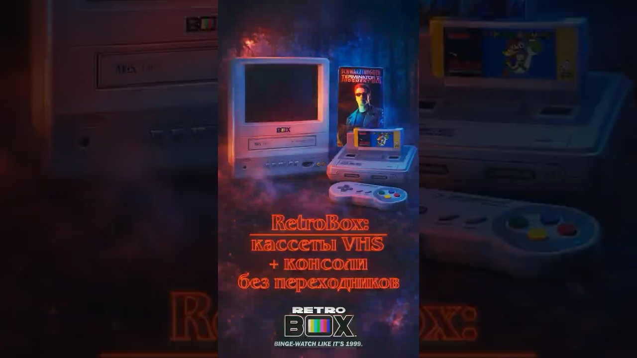VHS снова в игре: RetroBox с HDMI — реально работает?