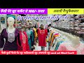 65/- फैंसी कुर्ती Fancy kurti wholesale | kurti wholesale market in delhi | Kurti market in Delhi