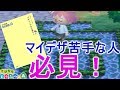 【とび森】マイデザ苦手なやつはこれ使え！「デザインのある暮らし」が最強の攻略本すぎた【PART69】