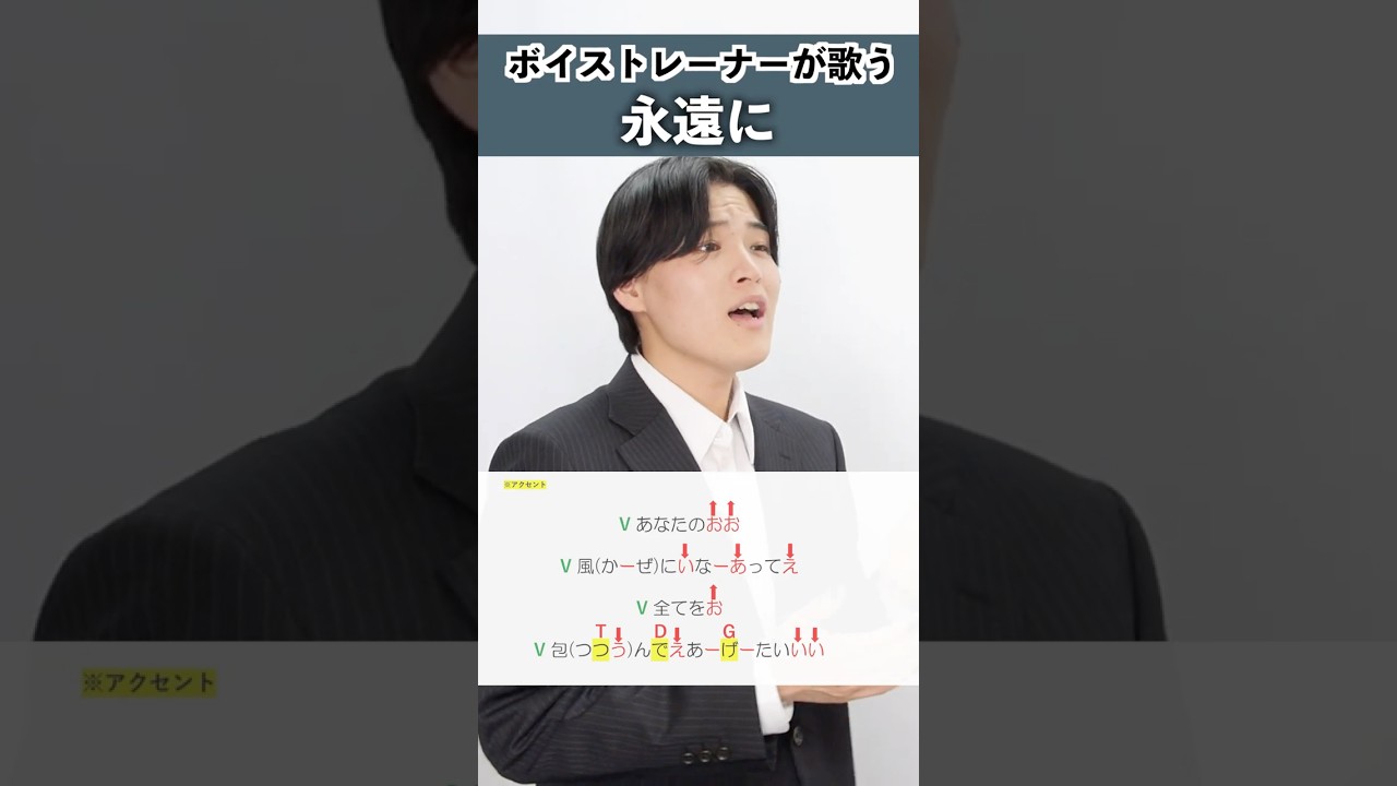 【ボイストレーナーが歌う】永遠に / ゴスペラーズ 【シアーミュージック大宮校 福本たつま】#shorts