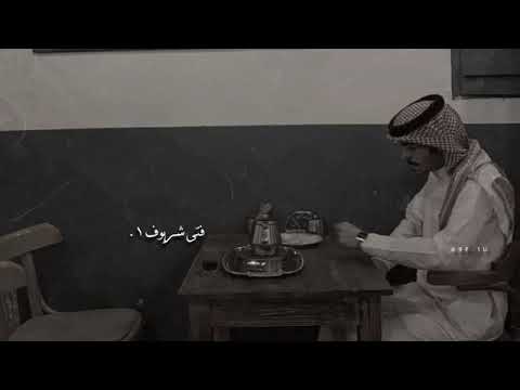 بيني وبينه عشرة كيف يحاول ينهيها خيبة غريب ال مخلص جديد