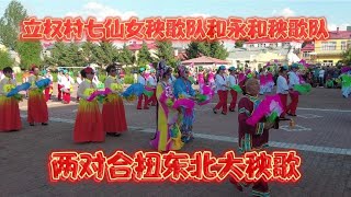 哈尔滨市道里区道里区太平镇，庆祝建党100周年，秧歌汇演！