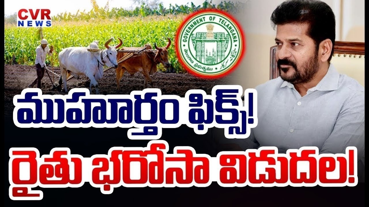 LIVE⭕-ముహూర్తం ఫిక్స్..రైతు భరోసా విడుదల ! | CM Revanth Reddy Good News On Rythu Bharosa | CVR News