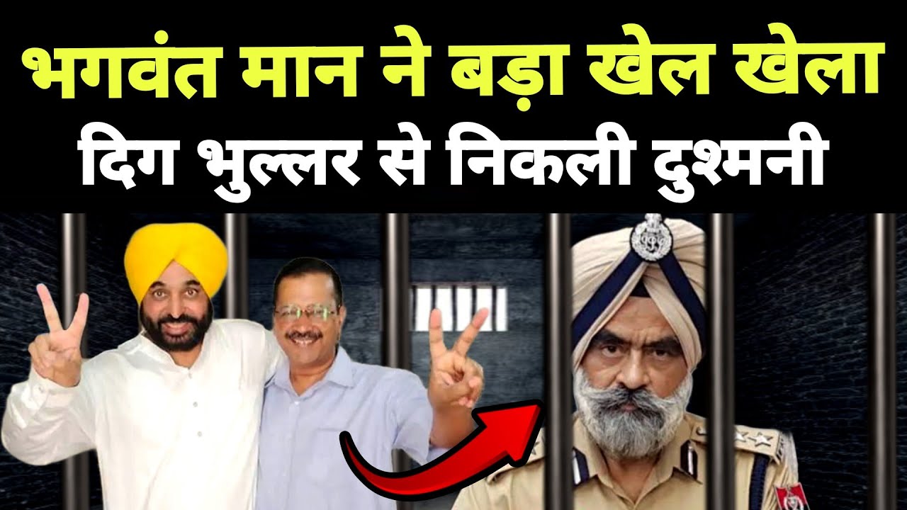DIG Harcharan Bhullar Case Updates || Punjabi News React