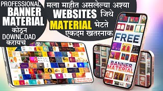 मला माहीत असलेल्या अश्या websites जिथे material भेटते एकदम खतरनाक (secret websites🤫🤐) banner editing