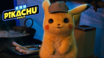 【公式】映画「名探偵ピカチュウ」WEB用プロモ映像