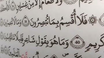 تصحيح التلاوة مع الشيخة نادية _ تكملة سورة الحاقة _ االطالبة عبير # learn coran#