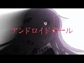 【V4 flower】 Android Girl 【VOCALOIDカバー】
