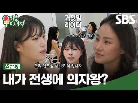 [Pre-release] Lee Mi-joo X Jo Hyun-ah Spill the Tea on Their Exes 👀 "Let's promise to watch our m...