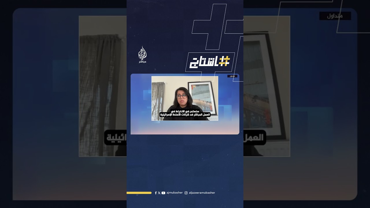 بعد حظرها في بريطانيا.. بالستاين أكشن: "المعركة بدأت للتو"!
