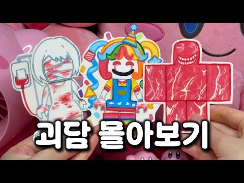 Older Sister vs. Younger Brother Ghost Story Drawing Battle Compilation