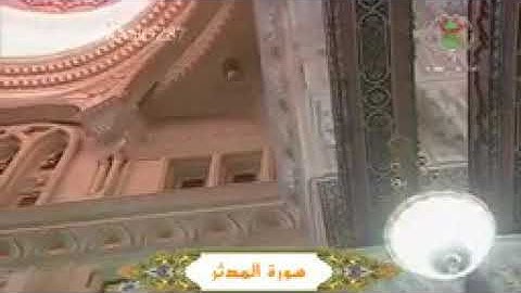 اسمع السوره ( المدثر )بصوت روعه جدا للشيخ عبد المطلب