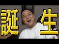 【奥さんお疲れ】10月2日に子供が生まれました‼︎