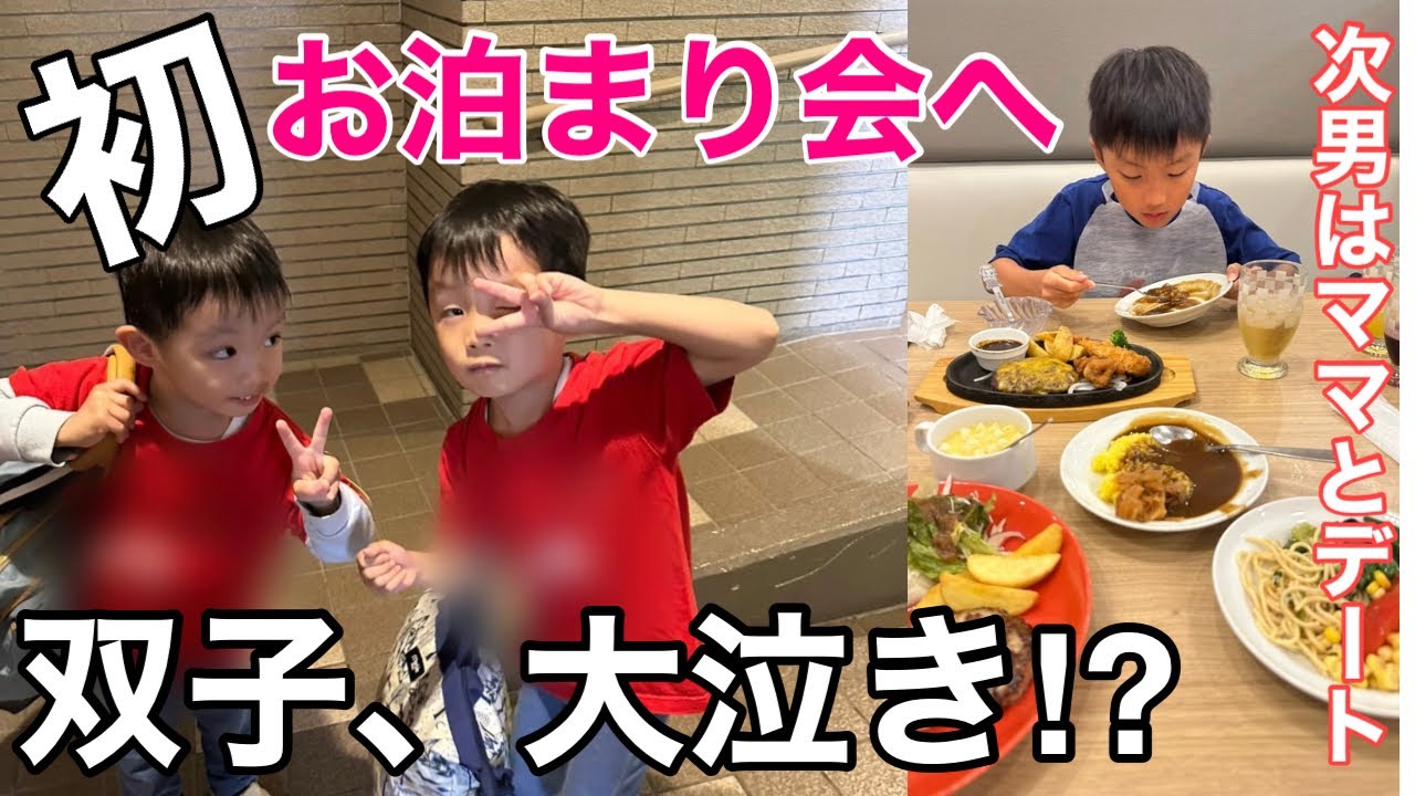 Mom of 4, including twins] Preparing for the twins' sleepover → A